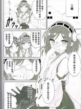 (COMIC1☆8) [ルミノシティ (ぺこ)] ルミノシティ08 金剛四姉妹物語 (艦隊これくしょん-艦これ-)[好穩柯個人腸道]_006