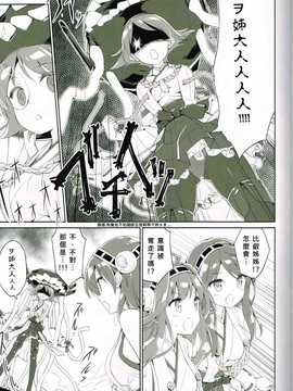 (COMIC1☆8) [ルミノシティ (ぺこ)] ルミノシティ08 金剛四姉妹物語 (艦隊これくしょん-艦これ-)[好穩柯個人腸道]_011