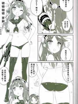 (COMIC1☆8) [ルミノシティ (ぺこ)] ルミノシティ08 金剛四姉妹物語 (艦隊これくしょん-艦これ-)[好穩柯個人腸道]_009