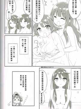 (COMIC1☆8) [ルミノシティ (ぺこ)] ルミノシティ08 金剛四姉妹物語 (艦隊これくしょん-艦これ-)[好穩柯個人腸道]_018