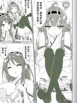 (COMIC1☆8) [ルミノシティ (ぺこ)] ルミノシティ08 金剛四姉妹物語 (艦隊これくしょん-艦これ-)[好穩柯個人腸道]_003