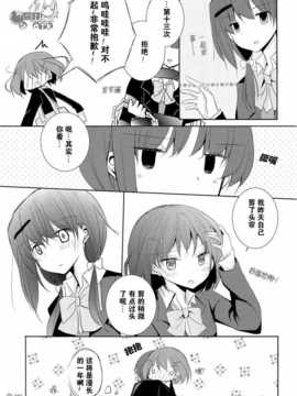 [OTK汉化][海鮮帝国 (さかさな)] めくりめく春のうた (咲-Saki-)_20_20