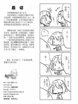 [OTK汉化][海鮮帝国 (さかさな)] めくりめく春のうた (咲-Saki-)_21_21