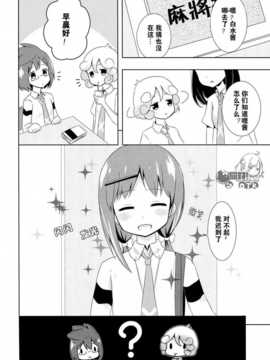 [OTK汉化][海鮮帝国 (さかさな)] めくりめく春のうた (咲-Saki-)_15_15