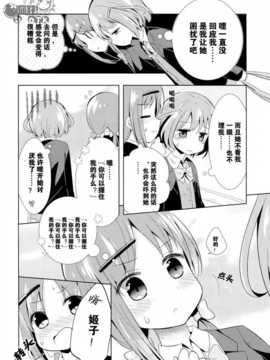 [OTK汉化][海鮮帝国 (さかさな)] めくりめく春のうた (咲-Saki-)_05_5