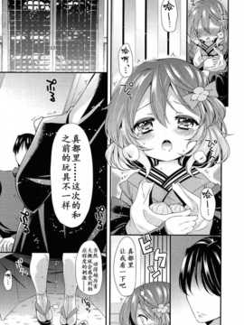 【妖樱汉化】[三月さんいち]ちびよめたま_011