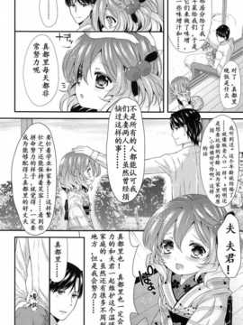 【妖樱汉化】[三月さんいち]ちびよめたま_004