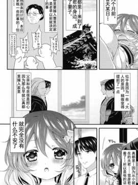 【妖樱汉化】[三月さんいち]ちびよめたま_006