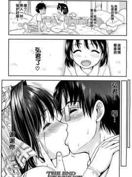 [汉化][小島紗] 学園性活 Ch.5 END (COMIC MUJIN 2013年01月号)_0496