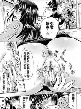 [汉化][小島紗] 学園性活 Ch.5 END (COMIC MUJIN 2013年01月号)_0461