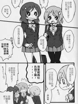 [切糕汉化组](僕らのラブライブ! 3) [magenta. (あんみつ)] こんな存在はもう天使と呼ぶしかないんじゃないかしら (ラブライブ!)_019