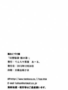 [CE家族社](C85) [てんらけ茶屋 (あーる。)] 幻想秘湯-狼の湯- (東方Project)_CE_506_017