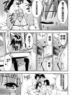 [汉化][小島紗] 学園性活 Ch.4 (COMIC MUJIN 2012年09月号)_0425