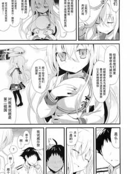 [屏幕脏了汉化组](サンクリ64) [AYUEST (あゆや)] Русский語クラスの劣等生 (艦隊これくしょん-艦これ-)_img017