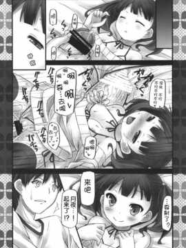 (COMIC1☆6) [没後 (RYO)] ココロ＊ABC +ペーパー (オリジナル) [幻域汉化]_ABC_017