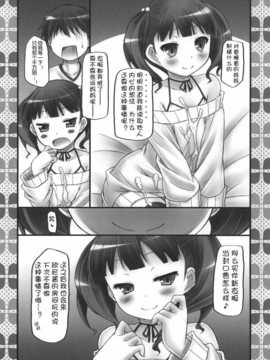 (COMIC1☆6) [没後 (RYO)] ココロ＊ABC +ペーパー (オリジナル) [幻域汉化]_ABC_019