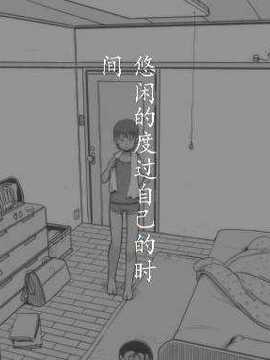 [巫毒汉化组][灰色ンパダ] 睡眠 1_03_20704298_p10