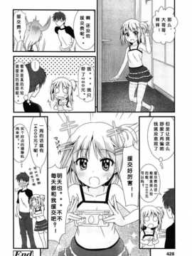 [琉璃神社汉化][与根金次] エンコーすごい！(Comic LO 2014年7月号)_A427