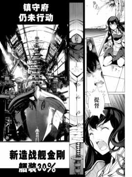 【CE家族社】(COMIC1☆8) [70年式悠久機関 (おはぎさん)] 桜の艦隊 (艦隊これくしょん -艦これ-)_IMG_20140701_0026