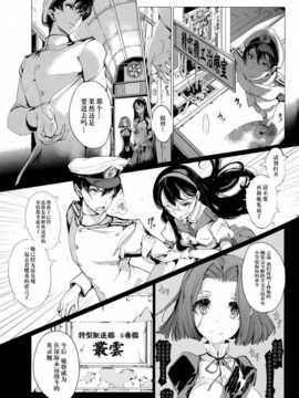 【CE家族社】(COMIC1☆8) [70年式悠久機関 (おはぎさん)] 桜の艦隊 (艦隊これくしょん -艦これ-)_IMG_20140701_0020