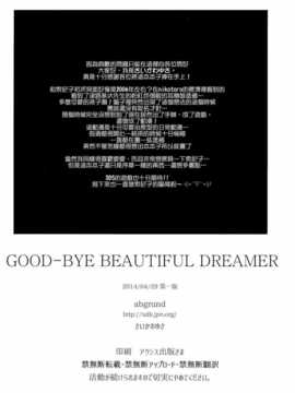 [CE家族社](COMIC1☆8) [abgrund (さいかわゆさ)] GOOD-BYE BEAUTIFUL DREAMER (すーぱーそに子)_CE_508_003