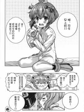 [无毒汉化组](C85) [秒殺狸団 (佐伯達也)] 提督は遅くても絶対大丈夫!!_11_IMG_10