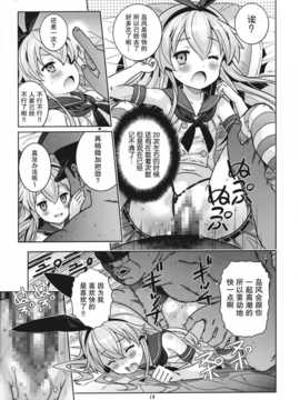 [无毒汉化组](C85) [秒殺狸団 (佐伯達也)] 提督は遅くても絶対大丈夫!!_13_IMG_12