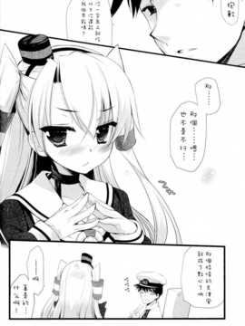 [CE家族社](サンクリ64) [D?N?A.Lab.- CHRONOLOG (ミヤスリサ- 桜沢いづみ)] You've Got いい風 (艦隊これくしょん -艦これ-)_21_CE_510_021