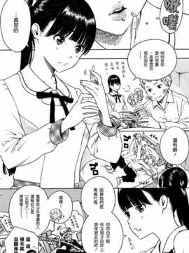 [渣渣汉化组][きい]といがーる(COMIC 快楽天 2014年05月号)[CHINESE]_P162