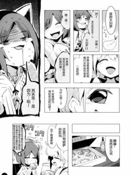 [脸肿汉化组](COMIC1☆8)[ほんトいぬ(うそねこ)]やきもちあんずとなきむしきらり(THE IDOLM@STER Cinderella girls)_28