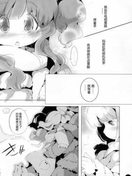 [脸肿汉化组](COMIC1☆8)[ほんトいぬ(うそねこ)]やきもちあんずとなきむしきらり(THE IDOLM@STER Cinderella girls)_07