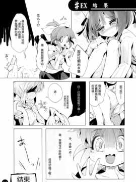 [脸肿汉化组](COMIC1☆8)[ほんトいぬ(うそねこ)]やきもちあんずとなきむしきらり(THE IDOLM@STER Cinderella girls)_36