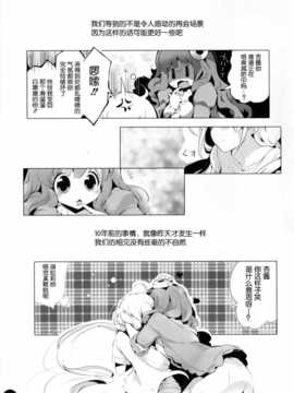 [脸肿汉化组](COMIC1☆8)[ほんトいぬ(うそねこ)]やきもちあんずとなきむしきらり(THE IDOLM@STER Cinderella girls)_10