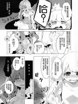 [脸肿汉化组](COMIC1☆8)[ほんトいぬ(うそねこ)]やきもちあんずとなきむしきらり(THE IDOLM@STER Cinderella girls)_14