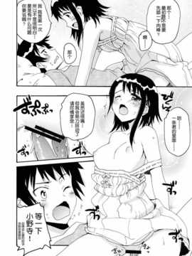 [脸肿汉化组](C84) [八王子海パン突撃騎兵隊 (巻田佳春)] てんぷてーしょんりべれーしょん (ニセコイ)_19