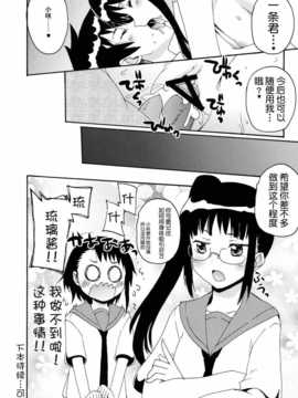 [脸肿汉化组](C84) [八王子海パン突撃騎兵隊 (巻田佳春)] てんぷてーしょんりべれーしょん (ニセコイ)_21