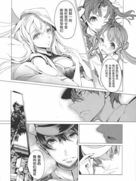 [斜眼汉化组](COMIC1☆8) [70年式悠久機関 (おはぎさん)] 桜の艦隊 (艦隊これくしょん -艦これ-)_17_sakura_kantai_016