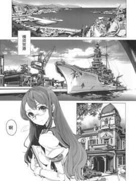 [斜眼汉化组](COMIC1☆8) [70年式悠久機関 (おはぎさん)] 桜の艦隊 (艦隊これくしょん -艦これ-)_06_sakura_kantai_005