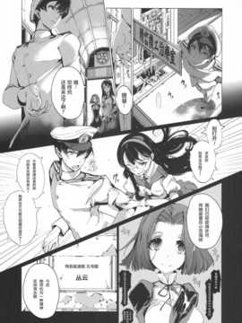 [斜眼汉化组](COMIC1☆8) [70年式悠久機関 (おはぎさん)] 桜の艦隊 (艦隊これくしょん -艦これ-)_18_sakura_kantai_017