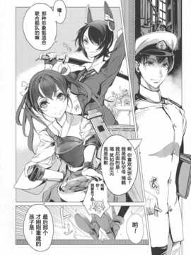 [斜眼汉化组](COMIC1☆8) [70年式悠久機関 (おはぎさん)] 桜の艦隊 (艦隊これくしょん -艦これ-)_47_sakura_kantai_048