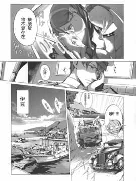 [斜眼汉化组](COMIC1☆8) [70年式悠久機関 (おはぎさん)] 桜の艦隊 (艦隊これくしょん -艦これ-)_12_sakura_kantai_011