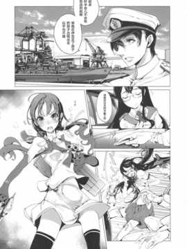 [斜眼汉化组](COMIC1☆8) [70年式悠久機関 (おはぎさん)] 桜の艦隊 (艦隊これくしょん -艦これ-)_08_sakura_kantai_007