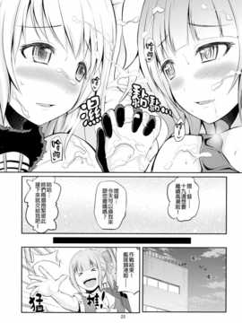 (C85) (同人誌) [ほしまきProject (矢野トシノリ)] 伊19と愛宕の29サンド 提督イクの？ (艦隊これくしょん-艦これ-)[final個人漢化]_23f