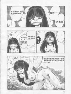 [Rain no Mamori Shoukai] Decchi Up 3 (Urusei Yatsura)Chinese汉化_t_004_