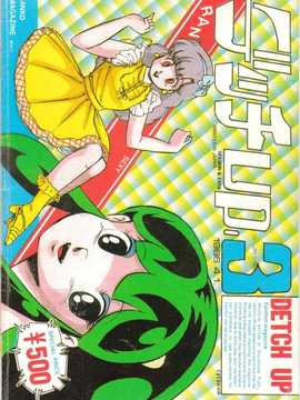 [Rain no Mamori Shoukai] Decchi Up 3 (Urusei Yatsura)Chinese汉化