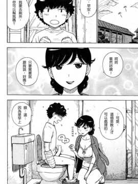 [甲爸咻淫個人漢化][かるま龍狼] かいほう_16