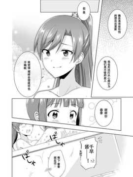 [Akidick个人汉化][きさらぎ壱吾]千早誕生日漫画。_41853093_p8