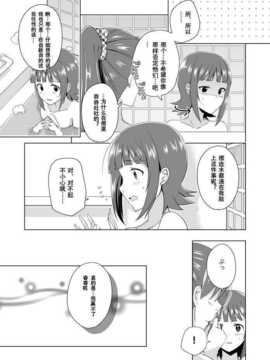 [Akidick个人汉化][きさらぎ壱吾]千早誕生日漫画。_41853093_p7