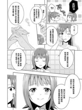 [Akidick个人汉化][きさらぎ壱吾]千早誕生日漫画。_41853093_p6