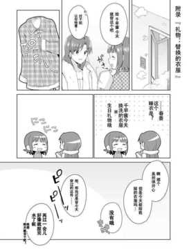 [Akidick个人汉化][きさらぎ壱吾]千早誕生日漫画。_41853093_p9